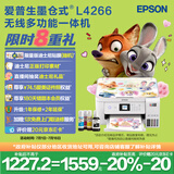 爱普生（EPSON）L4266墨仓式彩色无线多功能一体机家用/办公打印（打印复印扫描 wifi 自动双面）