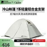 牧高笛（MOBIGARDEN）  冷山帐篷  户外徒步露营防风防雨大空间双层三季铝杆帐篷 三人/晨雾白A