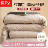 南极人立体纤维秋冬季被子 8斤 200*230cm浅咖