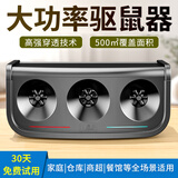 皇猫大功率超声波驱鼠器捕鼠器电子猫酒店超市仓库驱赶老鼠器LY-029