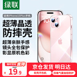 绿联【透明软壳】适用苹果15plus手机壳iPhone15Plus保护套气囊防摔晶透全包抗黄防磨男女同款超薄简约