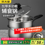 炊大皇304不锈钢奶锅+蒸屉辅食锅汤锅婴儿宝宝煮牛奶热奶锅泡面锅18cm