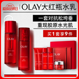 玉兰油（OLAY）大红瓶水乳液保湿抗皱紧致抗衰老化妆品护肤品套装礼盒生日礼物