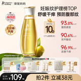 袋鼠妈妈妊娠油准孕妇可用改善纹路护肤品舒缓妊辰纹橄榄油精华身体按摩油 【热销爆款】舒纹橄榄油96ml