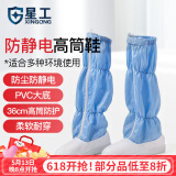 星工（XINGONG）防静电鞋 无尘鞋 高筒防尘防静电车间工作鞋 蓝色 42码 