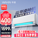 华凌空调 大1.5匹新一级能效 华凌神机变频冷暖省电空调挂机  KFR-35GW/N8HE1Pro以旧换新家电国家补贴