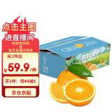 京鲜生 秭归伦晚脐橙/春橙 净重9斤 单果170g起 生鲜水果礼盒