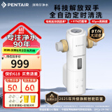 滨特尔（pentair）前置过滤器大通量家用全屋自来水管道40μm过滤器9吨/H大流量水驱涡轮+反冲洗刮洗净水器 【顶配】9T/H大流量S260全自动
