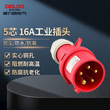 德力西电气航空插头插座耦合器连接器 16A 5芯 415V工业插头