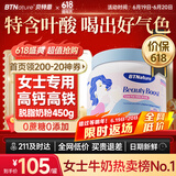 BTNature女士奶粉提气色补血免疫力高钙蛋白贝特恩奶粉450g 新西兰进口