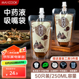 美厨（maxcook）中药袋饮料凉茶袋 50只装中药密封袋250ml液体袋汤药袋 MCPJ6029