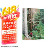 森林之歌 森林的女儿、先锋科学家 苏珊娜·西马德 著 《纽约时报》畅销书 讲述女性励志成长 《你当像鸟飞过你的山》《走出荒野》《向前一步》读者