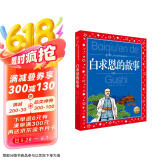 中国儿童共享的经典丛书 白求恩的故事 彩绘注音版 正版红色经典革命英雄故事儿童版小学生一二三四五六年级暑期课外阅读