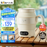 小熊（Bear）便携式烧水壶 折叠烧水杯 旅行电热水壶 316不锈钢宿舍出差恒温烧水壶 ZDH-C06G3