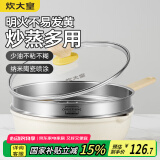 炊大皇炒锅 麦饭石色不沾锅30cm带蒸屉少油烟炒菜锅平底炒锅 电磁炉通用