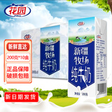 花园新疆牧场纯牛奶200克10盒 200克*10 200克*10盒