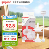 贝亲（Pigeon）自然离乳吸嘴套装 含重力球吸管 原装配件（ 6月+12月+） BA156