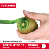 tescoma 创意厨房水果小工具 捷克 PRESTO系列奇异果削皮器 水果刀