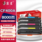 京呈CF400A硒鼓M252 M252N M252DW M277 M277N M277DW墨盒适用惠普彩色打印机硒鼓201A打印机M274n墨粉 【8000页】CF400A 标准四色硒鼓套装