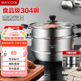 美厨（maxcook）304不锈钢蒸锅 28CM二层复底 燃气炉电磁炉通用