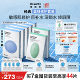 蒂佳婷（Dr.Jart）经典蓝绿丸面膜7盒(5蓝+2绿)保湿锁水舒缓维稳男女护肤 生日礼物