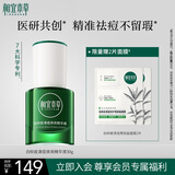 相宜本草白柳皮清痘焕亮精华液30g（祛痘 祛痘 修护 ）