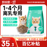 凯锐思 幼猫猫粮奶糕全价幼猫粮天然粮 【1-4月离乳与孕期】离乳期6斤