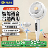 先锋（SINGFUN）【小暴风】空气循环扇大风量语音智控风随温变电风扇家用轻音卧室节能小风扇补贴DXH-S22R