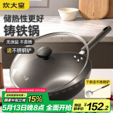 炊大皇 铸铁炒锅 无涂层铁锅平底炒菜锅32cm氮化防锈不挑灶典精DJ32ZT-S