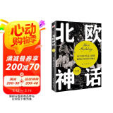 北欧神话（2022年全新译本，传神插画展现，世界开端与尽头的想象，世间万物的毁灭与重生，一切尽在《北欧神话》。）