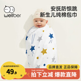 威尔贝鲁（WELLBER）婴儿襁褓包被宝宝四季适用抱被婴儿用品新生儿抱被抱毯婴儿抱被 色块组合85*85cm(2条装)