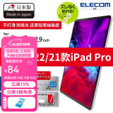宜丽客（ELECOM） 苹果iPad pro2024类纸贴膜13英寸11英寸air平板电脑类纸膜10.9高级纸 通用2022年之前12.9英寸