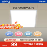 欧普照明（OPPLE）led石膏板吊顶595*595商用办公超薄高显色平板灯面板灯厨卫灯 36W 白光
