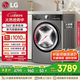 LG小旋风系列12KG家用洗衣机全自动直驱变频 洗净比1.1 360°速净喷淋 银FCW12Y4PA国家补贴以旧换新