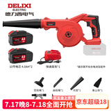 德力西（DELIXI）锂电鼓风机小型家用吹灰大功率充电式工业吹风机无线除尘器