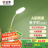 公牛（BULL）A级照度ML-D005A-DS充插两用无极调光宿舍家用夹子台灯白色4000K