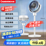 长虹（CHANGHONG）空气循环扇电风扇交流定频家用落地扇办公涡轮换气对流扇摇头风扇台立两用 CFS-LD1902