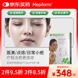 美皮护Mepiform美皮护疤痕贴祛疤痕剖腹产手术烧伤烫伤5*7.5cm5片盒装