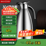 美厨（maxcook）保温壶 304不锈钢真空热水瓶家用暖壶宿舍开水瓶2L本色银 MCH-478
