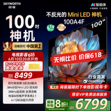 创维电视100A4F 100英寸电视机 miniled游戏液晶平板 100A5D升级款98 国家补贴20%以旧换新