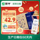 蒙牛【新鲜日期】特仑苏纯牛奶250ml*16盒 家庭早餐 送礼盒装 