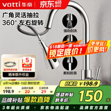 华帝（VATTI）厨房水龙头冷热水槽洗菜盘 万向旋转抽拉式延伸家用 304不锈钢