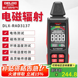 德力西（DELIXI）电磁波辐射检测仪高精度防辐射测试专业高频监测仪DLX-RAD3137
