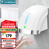 莫顿（MODUN）MD-699S白色 感应烘手机卫生间烘手器 自动吹手烘干手机干手器