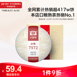 大益TAETEA茶叶普洱茶熟茶 7572饼茶盒装150g/饼 经典标杆口粮茶自饮