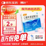[博叶] 口服补液盐散(III)5.125g*5袋/盒