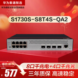 华为数通智选S1730S-S8T4S-QA2千兆交换机8口千兆电口+4口千兆光口Vlan网管以太网络分线分流器企业级