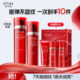 欧诗漫（OSM）紧致奢颜水乳套装补水保湿滋润提拉面部抗皱焕亮生日礼物女