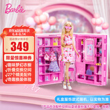 芭比（Barbie）(服饰款式随机)芭比粉色趣玩梦想衣橱六一儿童节礼物换装HXD58