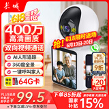 长城无线家用双向视频通话AI摄像头手机远程监控器360度带夜视全景无死角室内高清可家庭语音对话